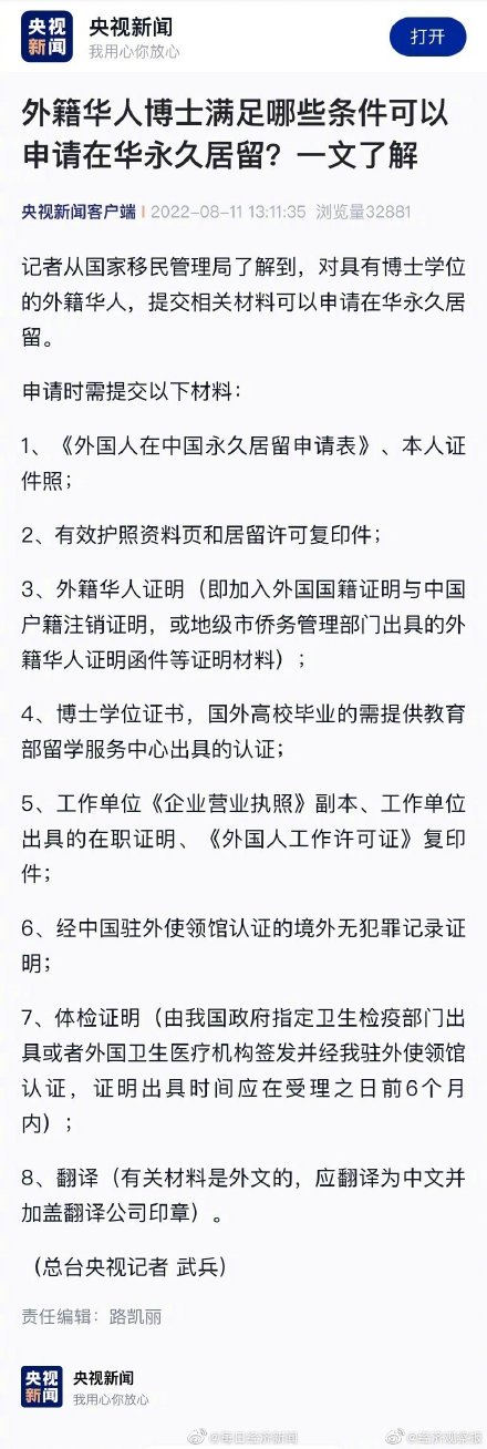 外籍华人博士可申请在华永久居留