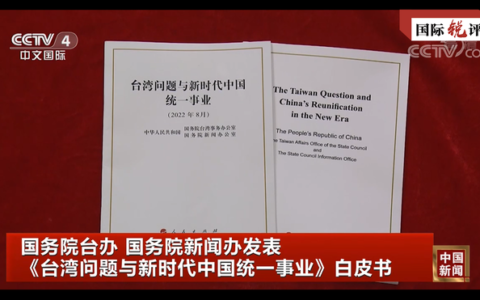 国际锐评丨中国人的事要由中国人来决定