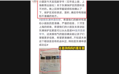 为认真态度点赞！上海五年级小学生指出数学教材错误