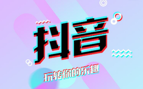 抖音是什么东西