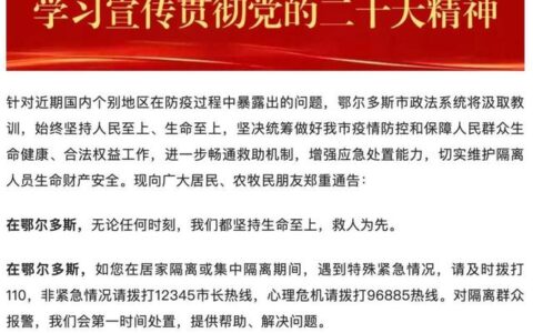 鄂尔多斯针对防疫发通告：紧急情况时，您有权采取措施自救或紧急避险