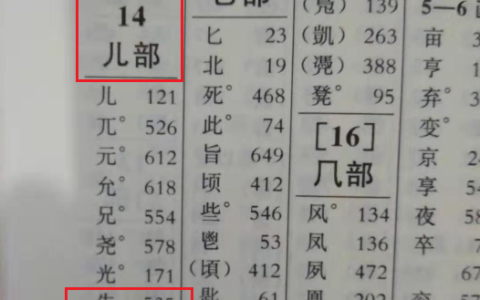 “先”的部首是什么?