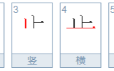 步部首是什么？