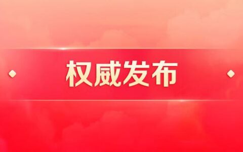 “发展是实现人民幸福的关键”（总书记的人民情怀）