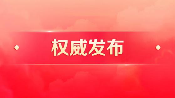 图片：“发展是实现人民幸福的关键”