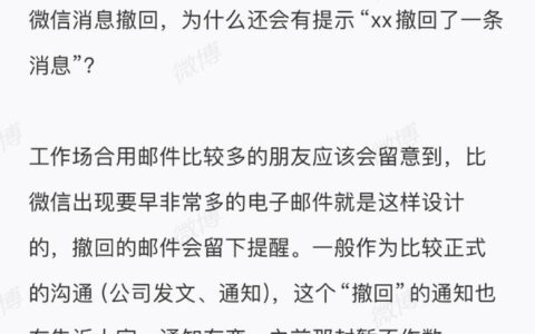 腾讯高管回应“微信撤回有提示”：首要保障的是送达的准确性