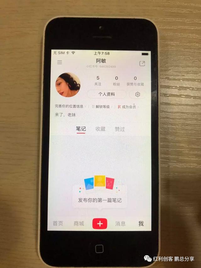 小红书精准粉引流指南