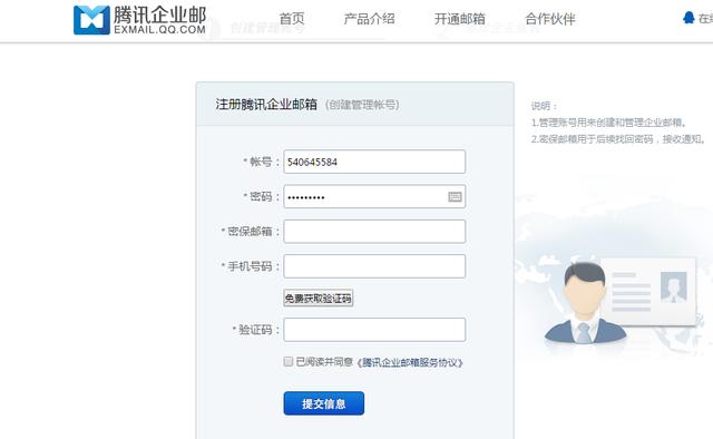 经验分享：个人如何免费申请腾讯企业邮箱？