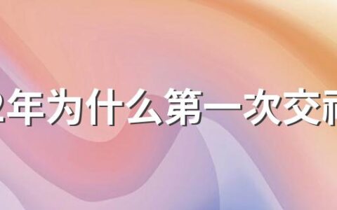 2022年为什么第一次交社保要交两个月的钱 2022年社保怎么交