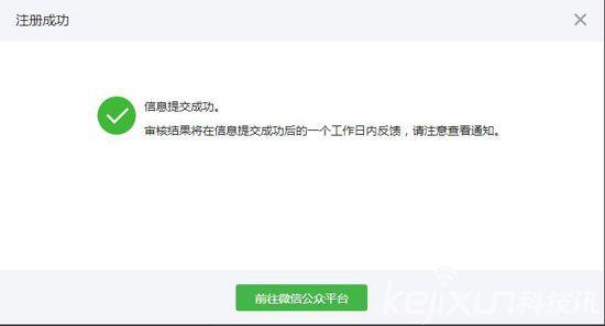 微信公众号怎么申请？微信公众账号注册教程