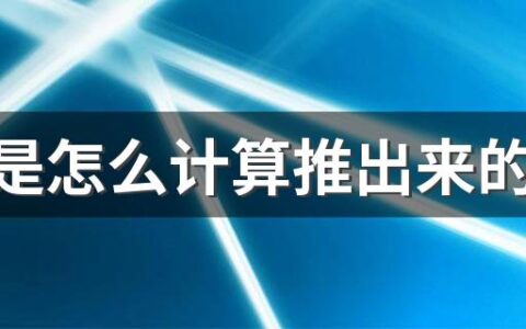 夏至是怎么计算推出来的,夏至之后是什么节气?