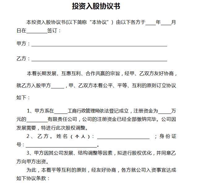 入股合伙做生意的六个原则与注意：内附规范化合伙协议书（模板）