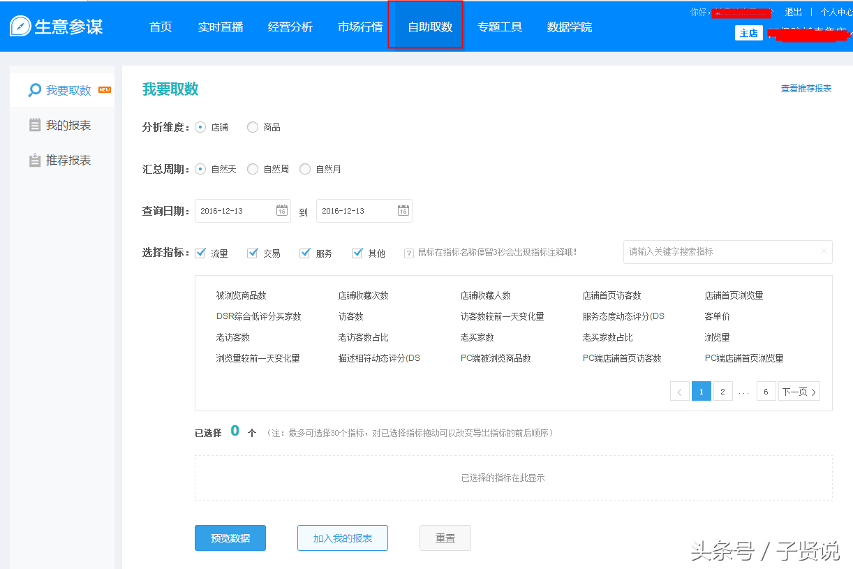 子贤说：淘宝数据分析推广工具-生意参谋