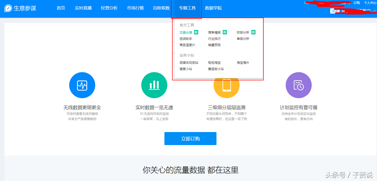 子贤说：淘宝数据分析推广工具-生意参谋
