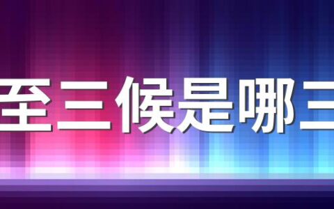 夏至三候是哪三候 夏至天气特点