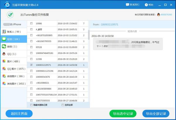 苹果手机短信删除了怎么恢复？这样恢复手机短信很简单