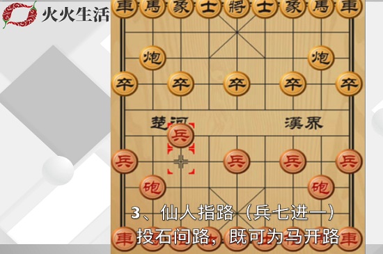 象棋开局布阵法