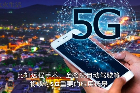 5g网络什么时候普及