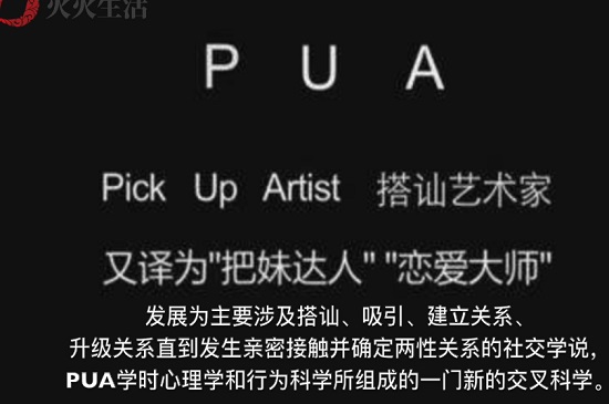 pua是什么意思