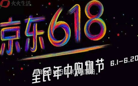 618是什么节日