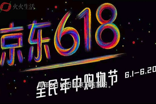 618是什么节日