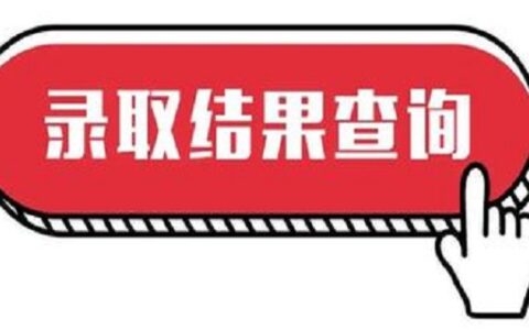 河北提前批录取结果什么时候公布