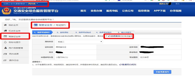 交管12123成绩查询