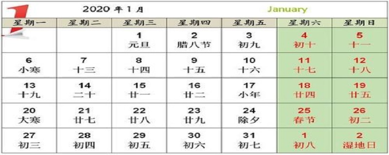 2020法定假日表一览表