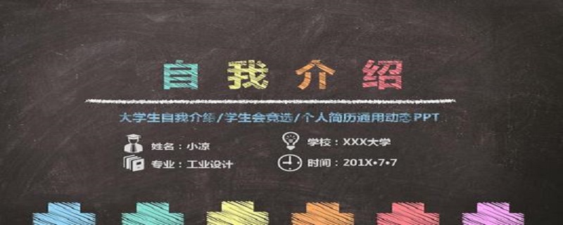 大学的自我介绍怎么说