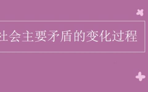 我国社会主要矛盾已经转化为人民日益增长的