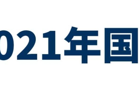 国家公务员报名时间2021年