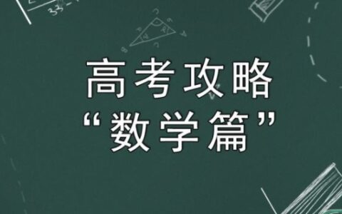 高考数学必考知识点归纳