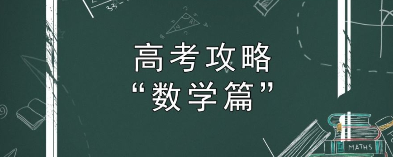 高考数学必考知识点归纳