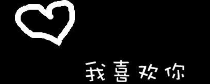 怎样知道自己被暗恋了