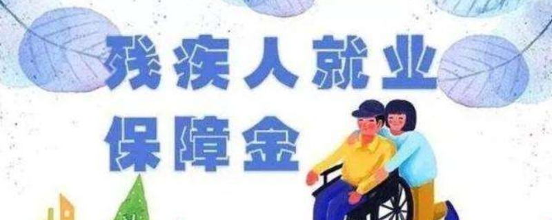 残保金2020年新政策