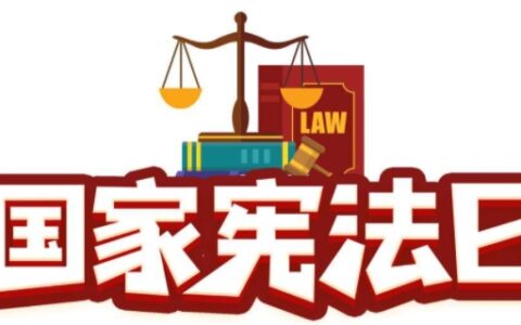 八二宪法是对哪一部宪法的继承和发展