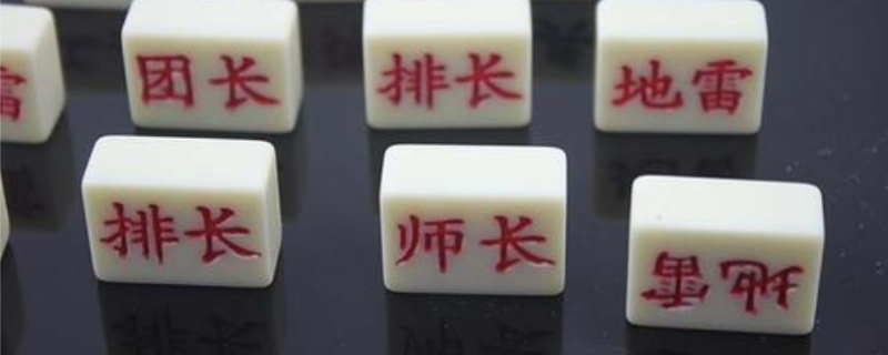 军棋怎么玩