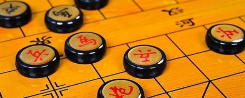 象棋开局走法