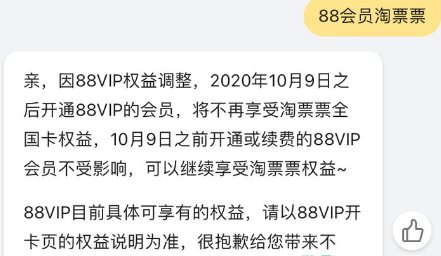 88会员不送淘票票了吗？