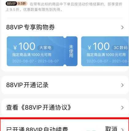 88会员不送淘票票了吗？