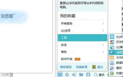 QQ消息管理器如何打开