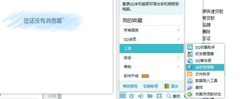 QQ消息管理器如何打开