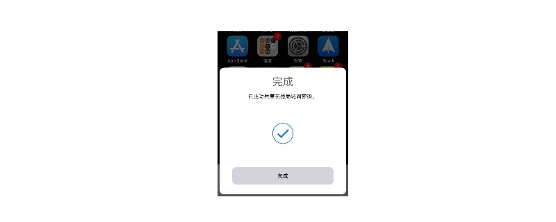  苹果如何共享密码wifi密码