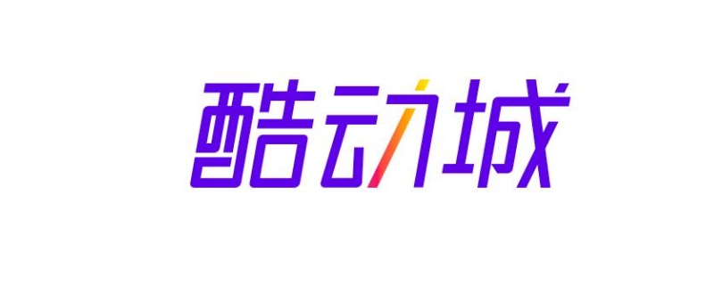 淘宝酷动城是正品吗