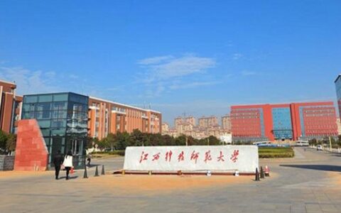 江西科技师范大学枫林校区