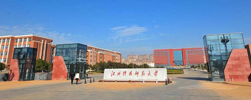  江西科技师范大学枫林校区