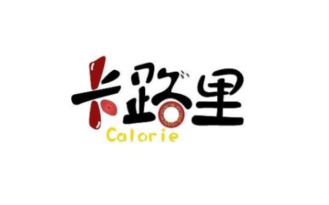 100CAL是多少大卡