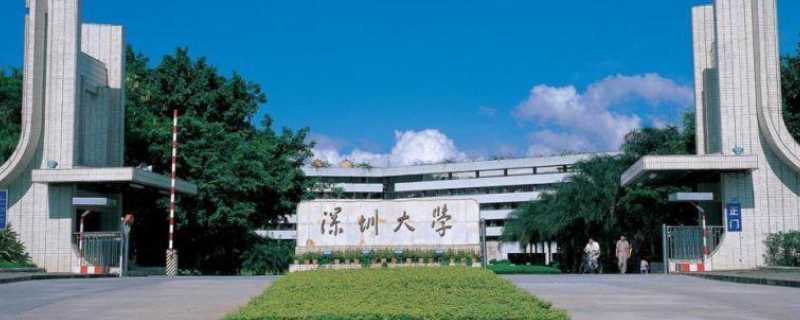 深圳大学出了哪些名人