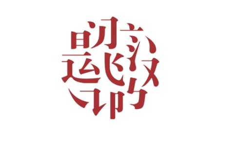 中国汉字的演变过程