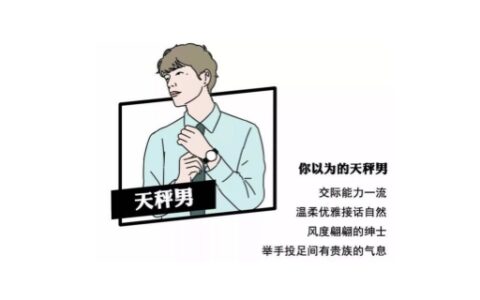 天秤男最舍不得的女人